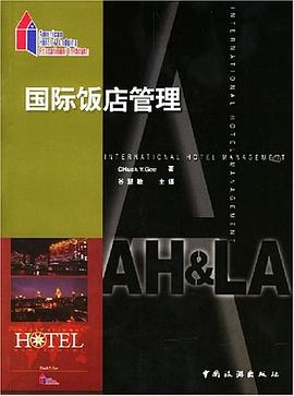 國際飯店管理 pdf epub mobi 電子書 下載