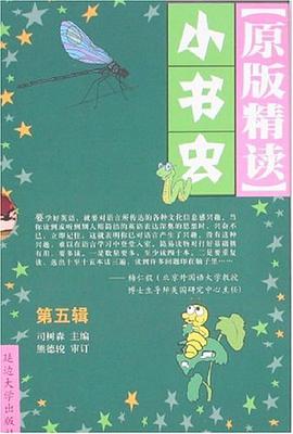 小書蟲-[原版精讀](第五輯)(全5冊) pdf epub mobi 電子書 下載
