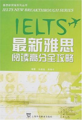 最新雅思阅读高分全攻略 pdf epub mobi 电子书 下载