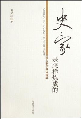 史家是怎样炼成的 pdf epub mobi 电子书 下载