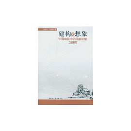 建构和想象 pdf epub mobi 电子书 下载
