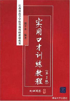 实用口才训练教程 pdf epub mobi 电子书 下载