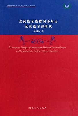 汉英指示指称词语对比及汉语习得研究 pdf epub mobi 电子书 下载