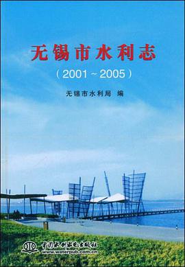 无锡市水利志 pdf epub mobi 电子书 下载