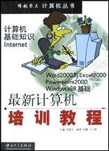 最新计算机培训教程 pdf epub mobi 电子书 下载