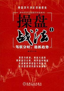 操盘战法1 pdf epub mobi 电子书 下载