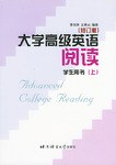 大学高级英语阅读 pdf epub mobi 电子书 下载