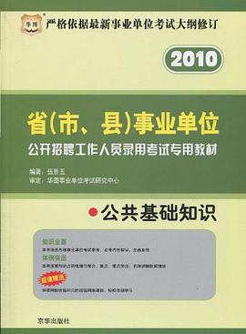 华图·2010省 pdf epub mobi 电子书 下载