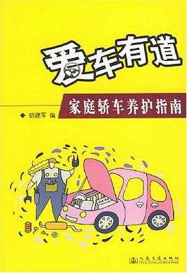 爱车有道 pdf epub mobi 电子书 下载