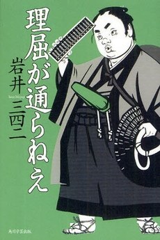 理屈が通らねえ pdf epub mobi 电子书 下载