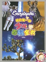 我的第一部少儿百科全书 pdf epub mobi 电子书 下载