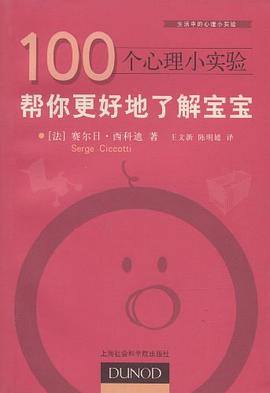 100个心理小实验 pdf epub mobi 电子书 下载
