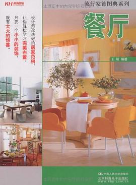 流行家饰图典系列 pdf epub mobi 电子书 下载