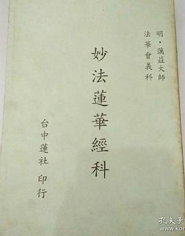 妙法蓮華經科 pdf epub mobi 電子書 下載