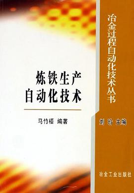 炼铁生产自动化技术 pdf epub mobi 下载