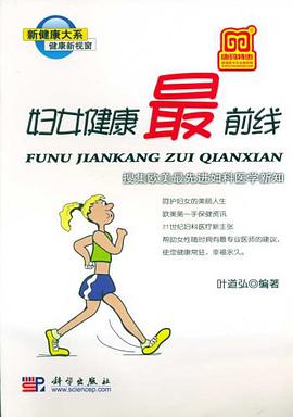 妇女健康最前线 pdf epub mobi 电子书 下载