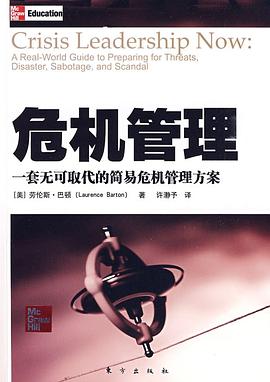 危机管理 pdf epub mobi 电子书 下载