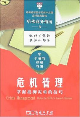 危机管理 pdf epub mobi 电子书 下载