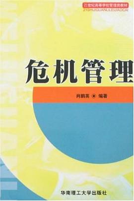 危機管理 pdf epub mobi 電子書 下載