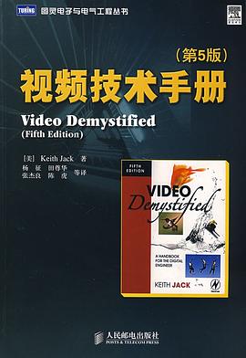视频技术手册 pdf epub mobi 电子书 下载