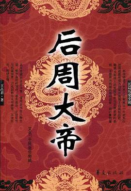 后周大帝 pdf epub mobi 电子书 下载