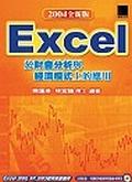 Excel於財會分析與經濟模式上的應用２０.４全新版 pdf epub mobi 電子書 下載