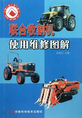 联合收割机使用维修图解/农家书屋 pdf epub mobi 电子书 下载
