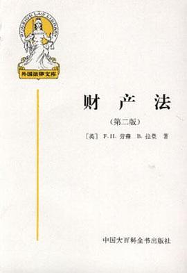 财产法 pdf epub mobi 电子书 下载