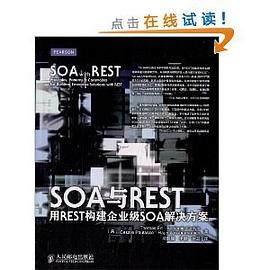 SOA与REST pdf epub mobi 电子书 下载