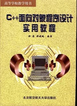 C++面向对象程序设计实用教程 pdf epub mobi 电子书 下载