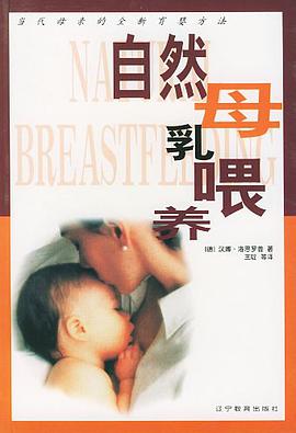 自然母乳喂养 pdf epub mobi 电子书 下载