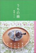 うちの器 pdf epub mobi 电子书 下载