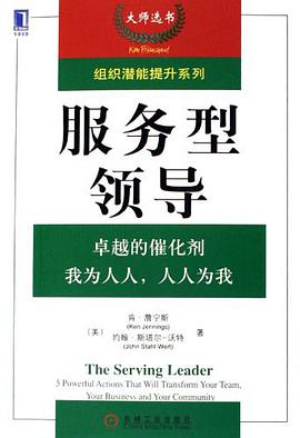 服務型領導 pdf epub mobi 電子書 下載