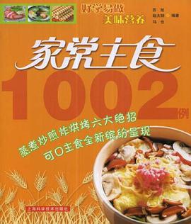 家常主食1002例 pdf epub mobi 电子书 下载