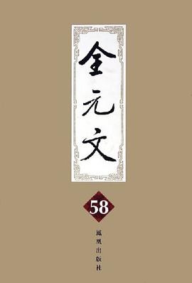 全元文58 pdf epub mobi 电子书 下载