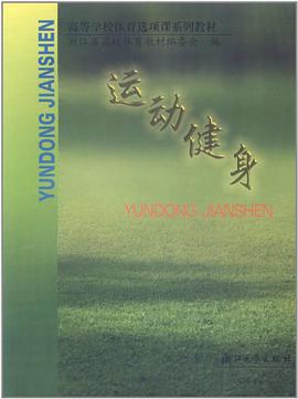 运动健身 pdf epub mobi 下载