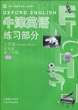 牛津英语练习部分（上海版） pdf epub mobi 电子书 下载