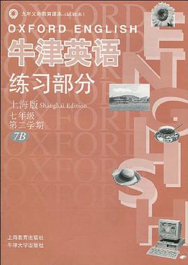 牛津英语练习部分（上海版） pdf epub mobi 电子书 下载