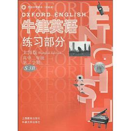 牛津英语练习部分（上海版） pdf epub mobi 电子书 下载