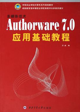 多媒体技术Authorware 7.0应用基础教程 pdf epub mobi 电子书 下载