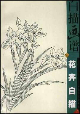 白描畫譜.花卉白描.2 pdf epub mobi 電子書 下載