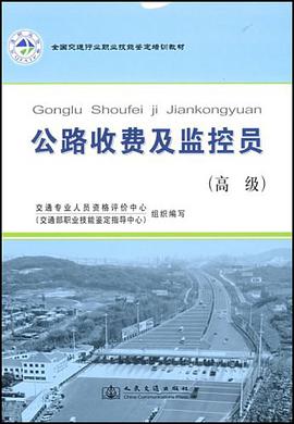 全国交通行业职业技能鉴定教材 pdf epub mobi 电子书 下载
