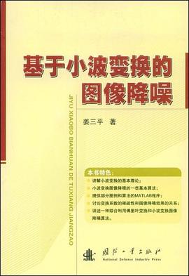 基于小波变换的图像降噪 pdf epub mobi 电子书 下载