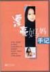 漂亮媽媽手記 pdf epub mobi 電子書 下載