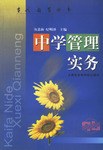 中学管理实务 pdf epub mobi 电子书 下载