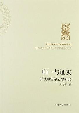 歸一與證實 pdf epub mobi 電子書 下載
