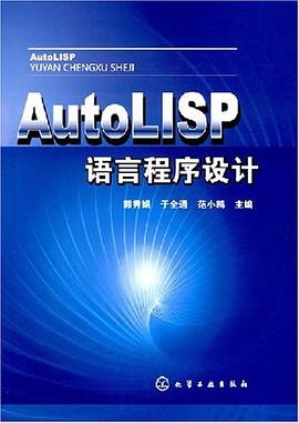 AutoLISP语言程序设计 pdf epub mobi 电子书 下载