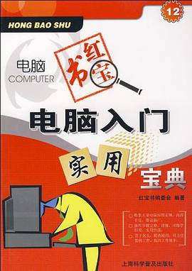 电脑入门实用宝典 pdf epub mobi 电子书 下载