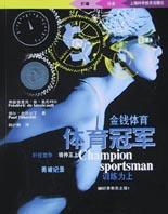 体育冠军 pdf epub mobi 电子书 下载
