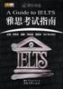 雅思考试指南 pdf epub mobi 电子书 下载